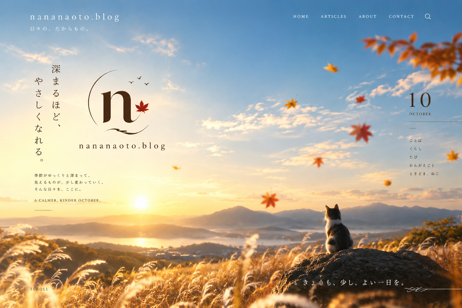 10月の表紙。秋の夕空と湖、紅葉とススキ、岩の上に座る猫。nananaoto.blogのロゴと10 OCTOBERの文字。